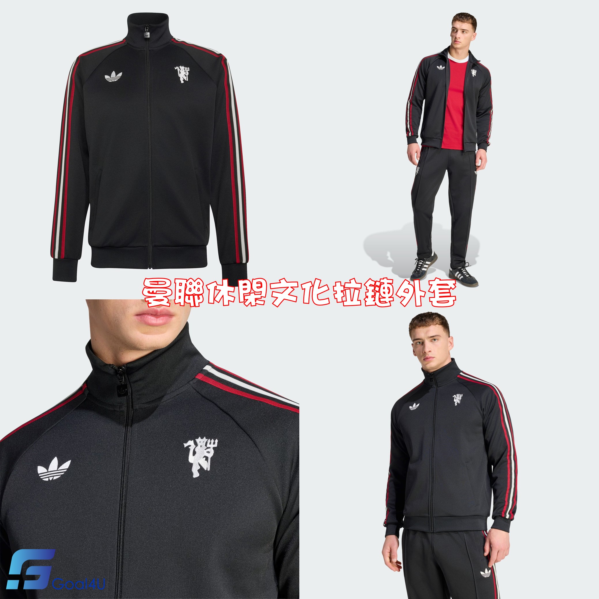 Adidas Manchester United 曼聯休閑文化拉鏈外套 JZ2230