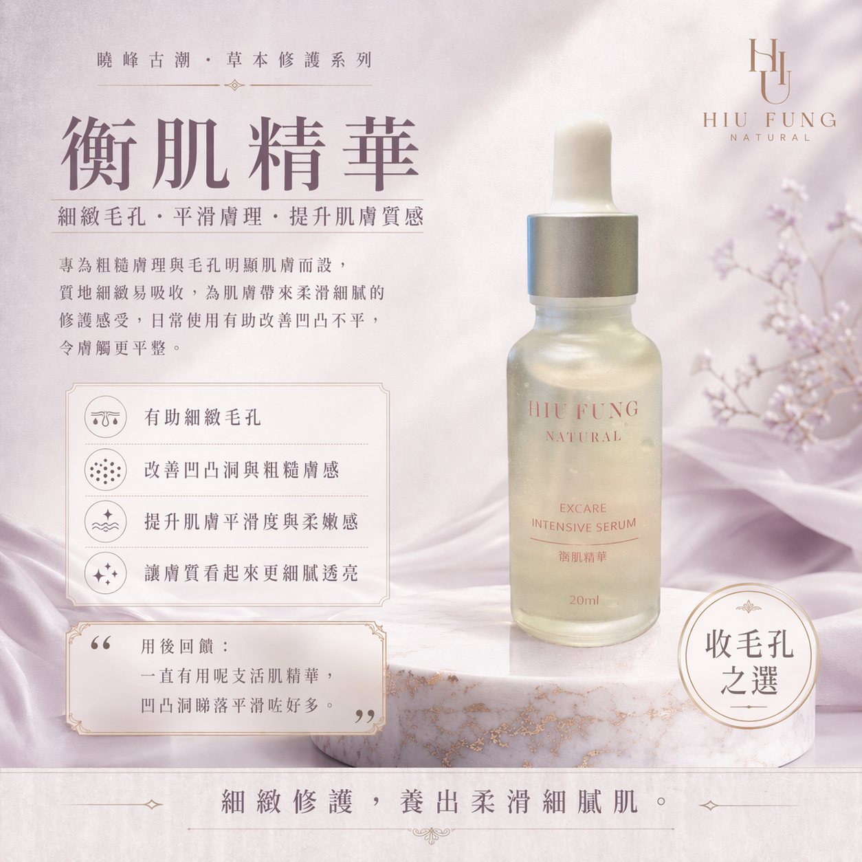 26/4出貨 《衡肌精華》緊緻毛孔必備