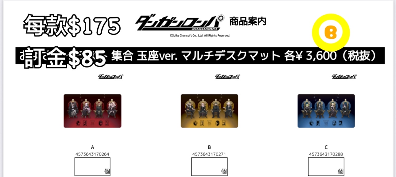 Preorder預訂6/2026年彈丸論破玉座橡膠枱墊