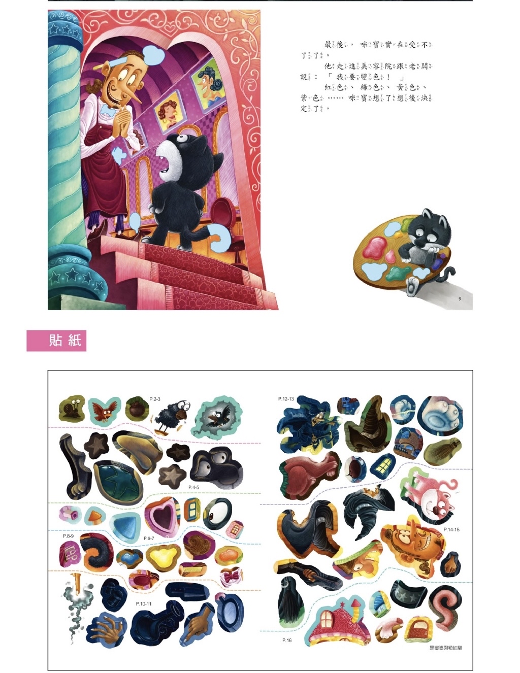 🔸預購貨品🔸看繪本玩貼紙 全四書