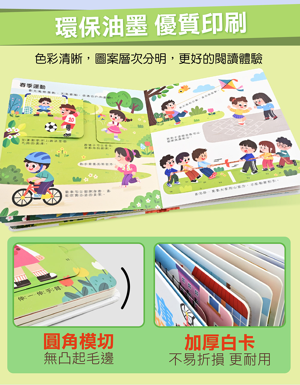 風車 體育健康互動遊戲書-運動健康身體好