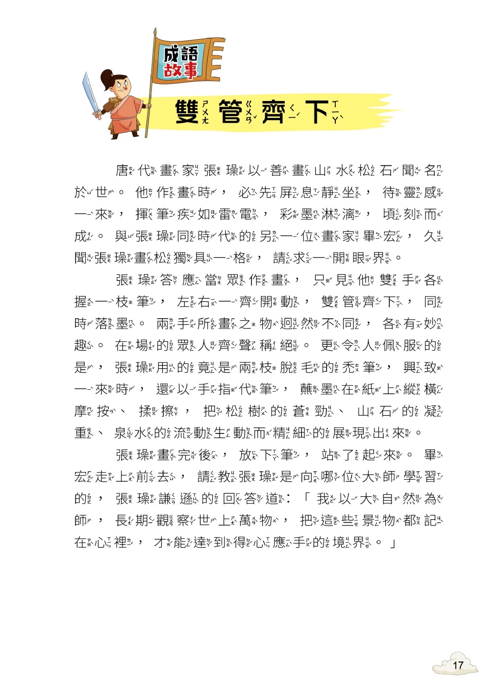 京采 每天10分鐘超有趣的漫畫成語故事：奇聞趣事篇