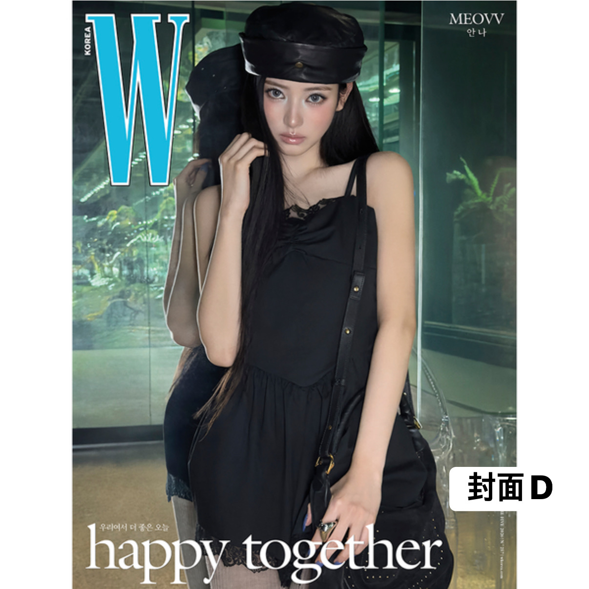 [W KOREA] 2026年5月號 (MEOVV封面 共10款)