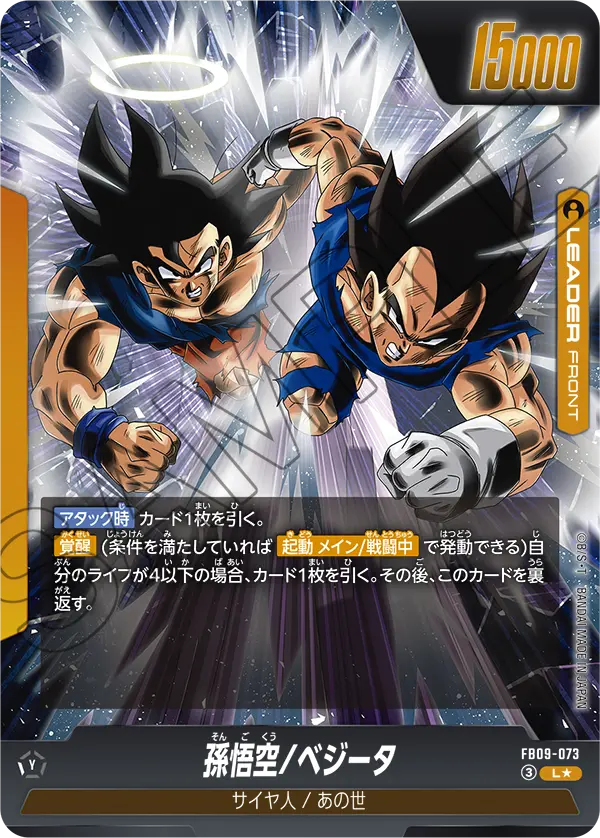 FB09-073 L FRONT 孫悟空/ベジータ [異圖]