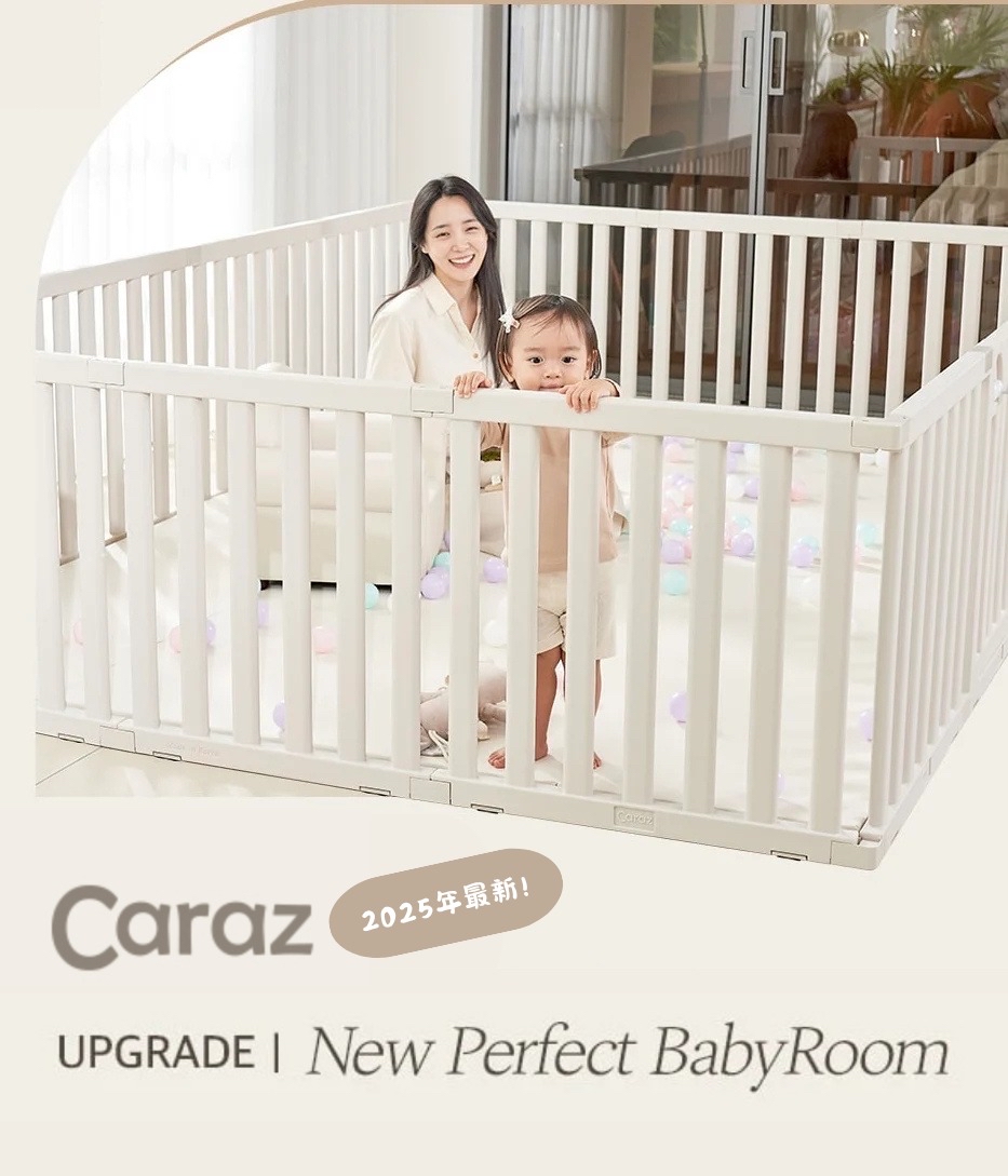 Caraz New Perfect 圍欄+ Zero Clean Mat 地墊 200 X 180cm 套裝 【獨家發售 (預訂5-7日)