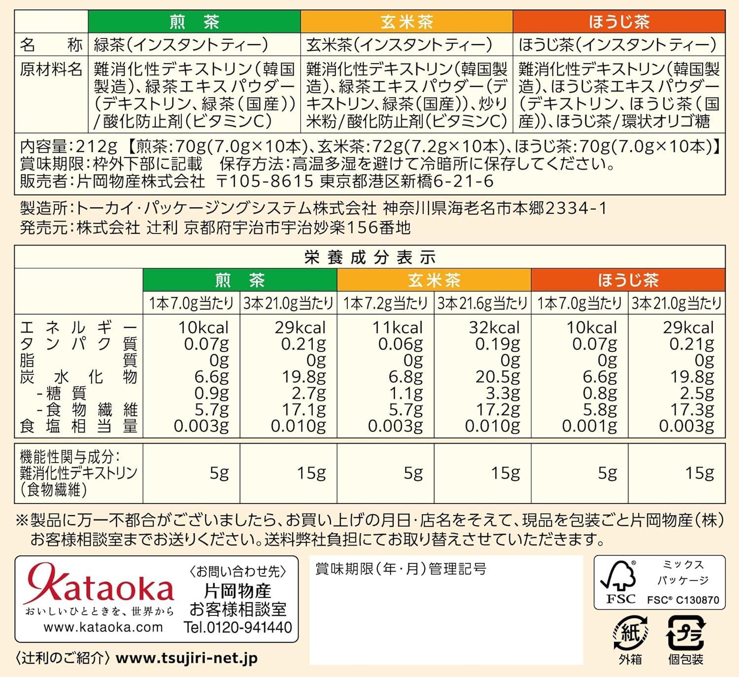 預訂🇯🇵辻利 三種の茶 新版煎茶、焙茶0.7克*各10入/玄米茶7.7克*10入