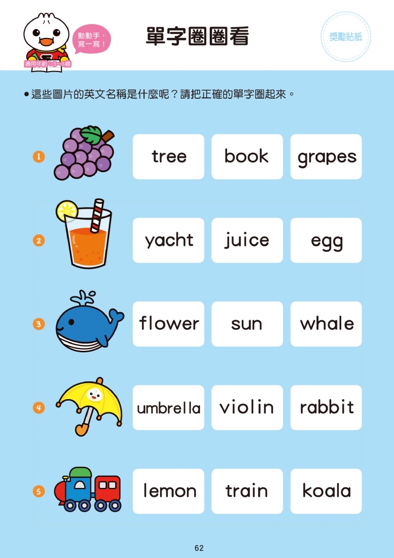 風車 英文ABC-FOOD超人學前必備練習本