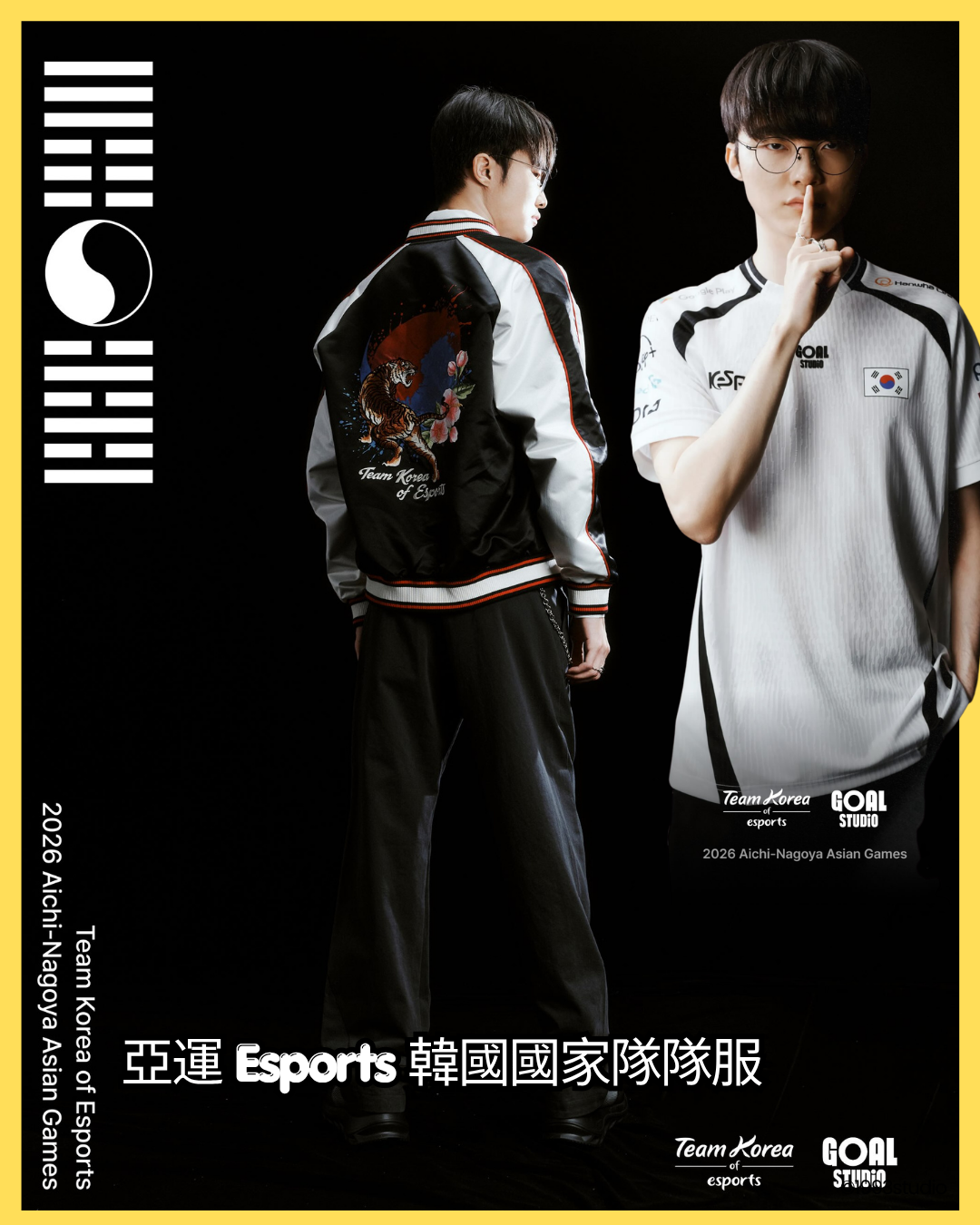 韓國電競 - TEAM KOREA UNIFORM 韓國國家隊 Esports 隊服
