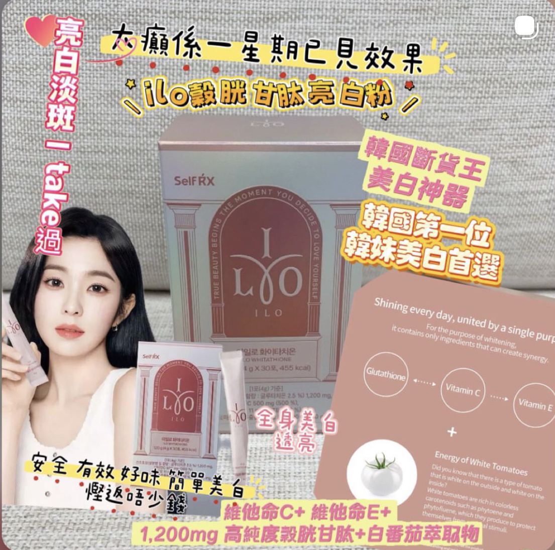 亮白淡斑ilo穀胱甘肽亮白粉