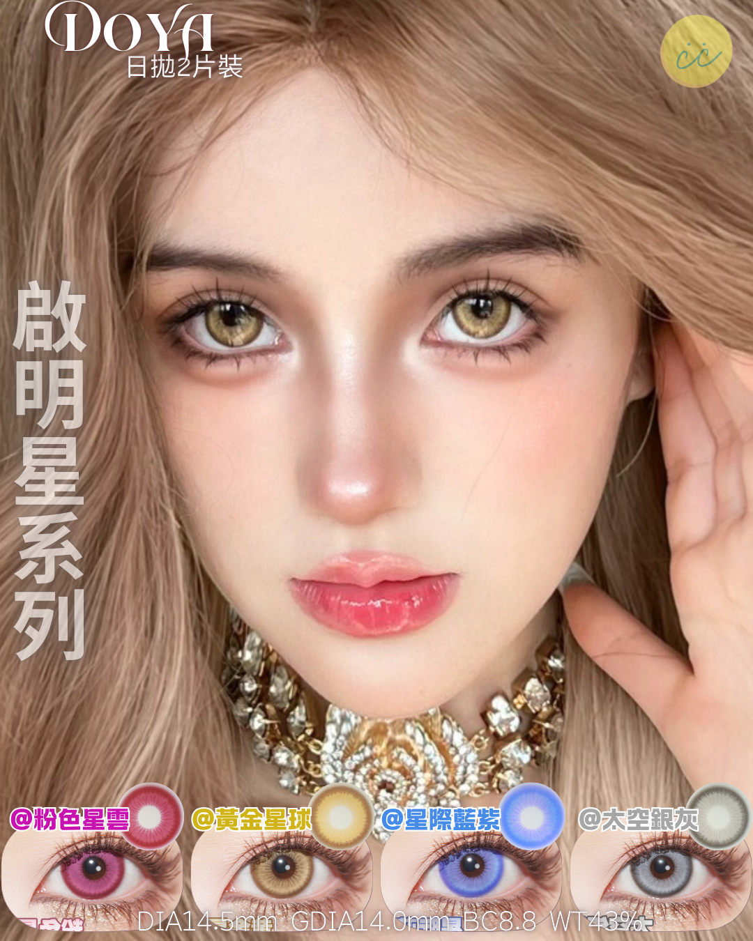 Doya 日拋 粉色星雲/黃金星球/太空銀灰/星際藍紫
