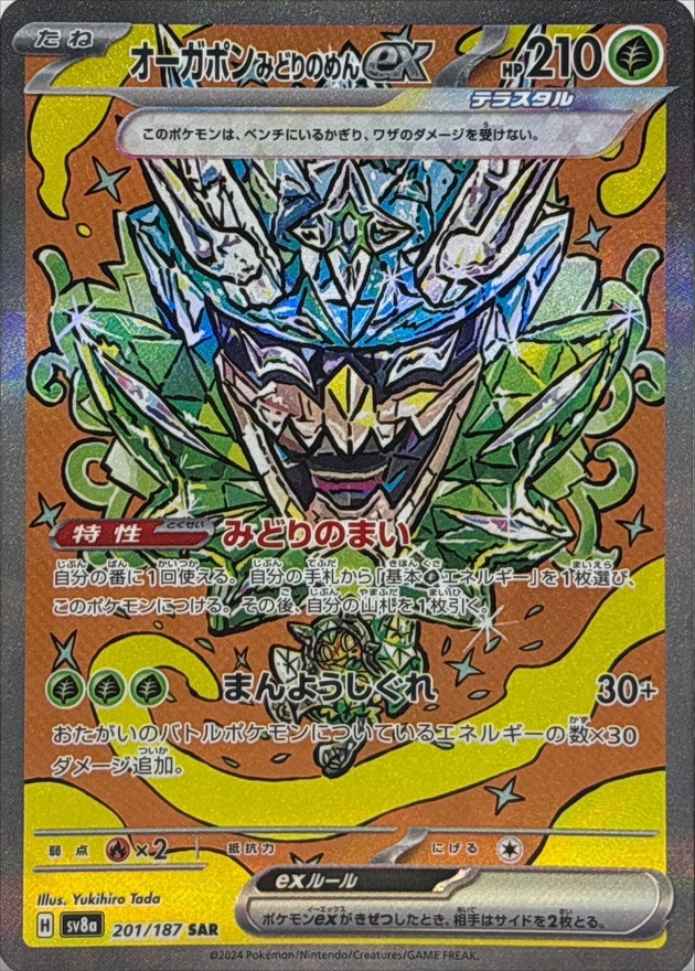 Pokemon TCG Japanese Version - Ogerpon Teal Mask EX-201/187