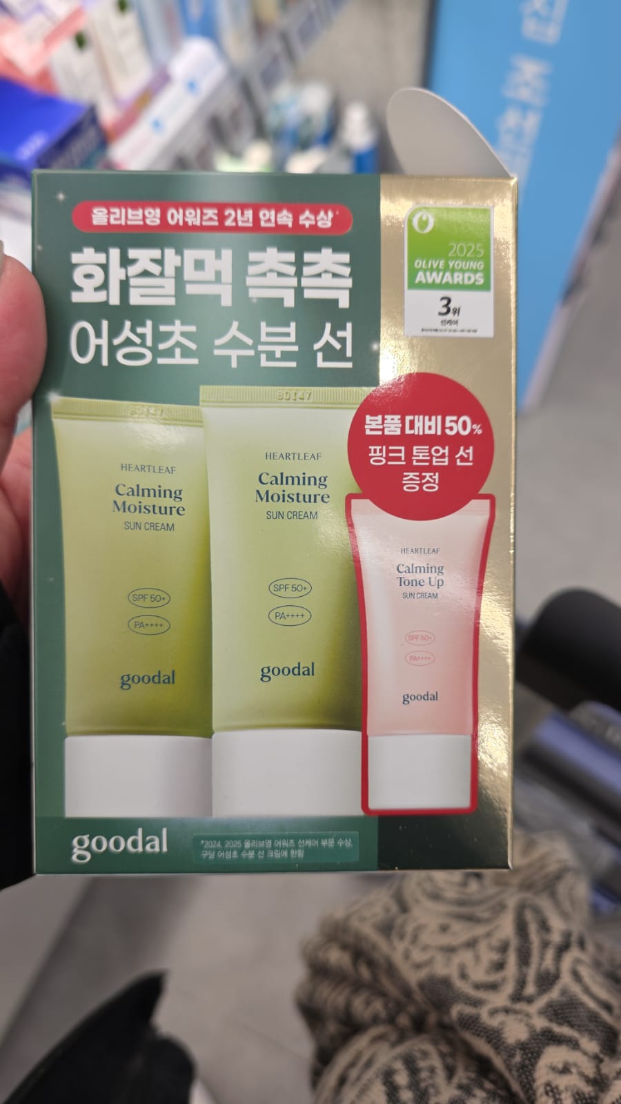 Goodal 魚腥草舒緩保濕防曬霜