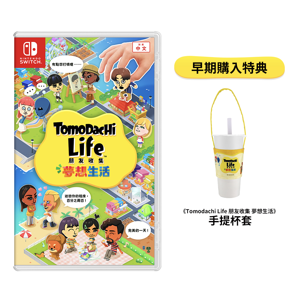 【預訂】Tomodachi Life 朋友收集 夢想生活｜Nintendo Switch