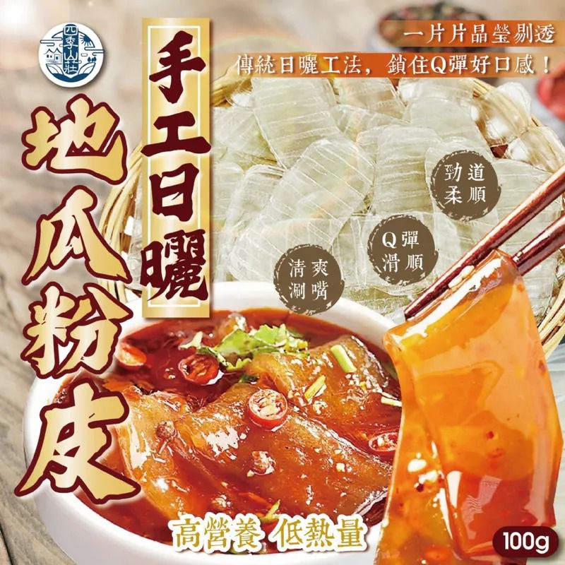 $49袋.2袋起$40袋 .四季山莊 手工日曬地瓜粉皮100g