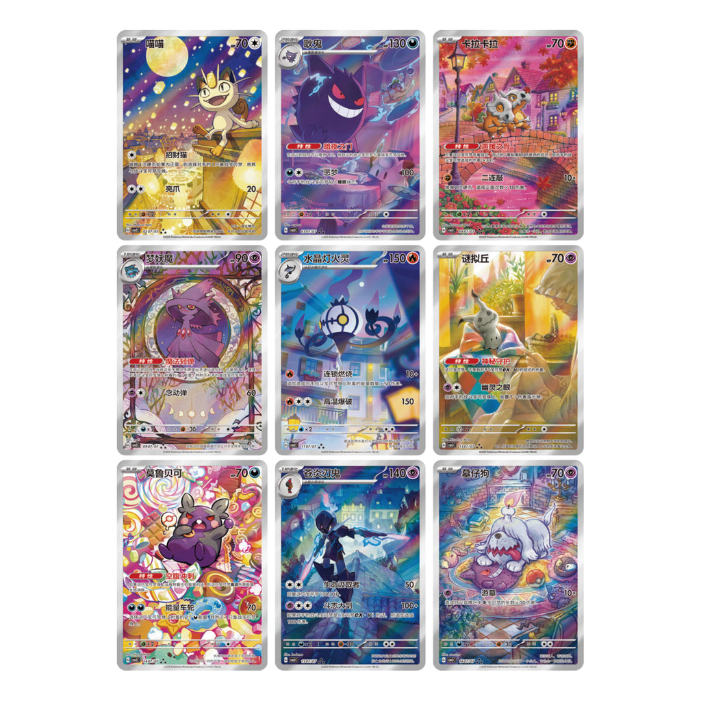 [Pokémon TCG] 151 驚喜系列 Vol.3 耿鬼 (簡中版) | 包