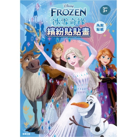 根華 冰雪奇緣繽紛貼貼畫