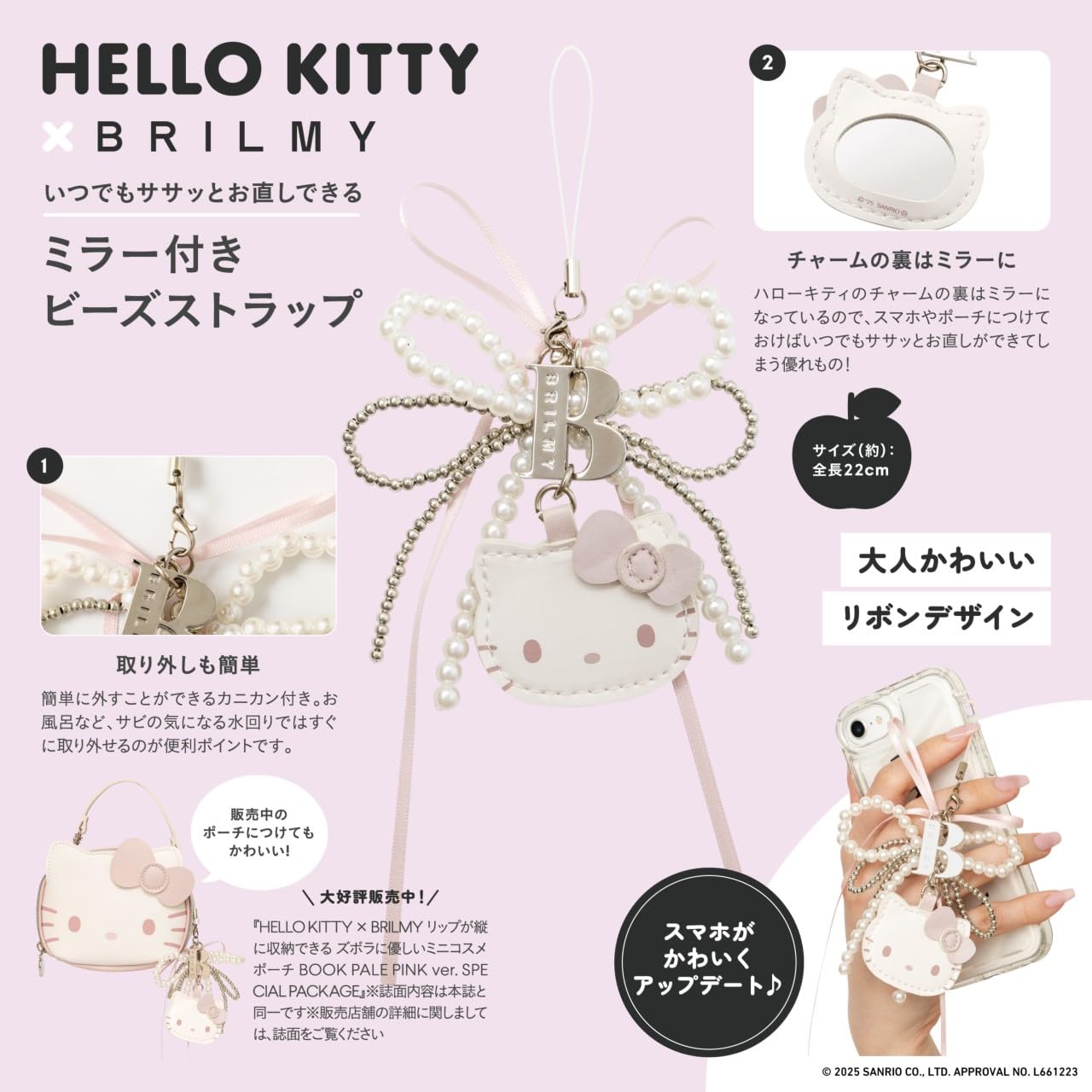 【預購】Hello Kitty × BRILMY 鏡面串珠吊飾 日本雜誌附錄 隨身鏡 手機掛繩 2026 限定補貨
