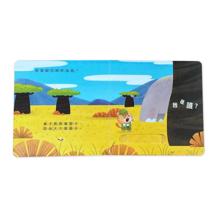 京采 動物推拉書：誰躲在大草原？