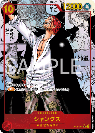 One Piece TCG Card Game - Op09-004 (SR) Shanks (AA)