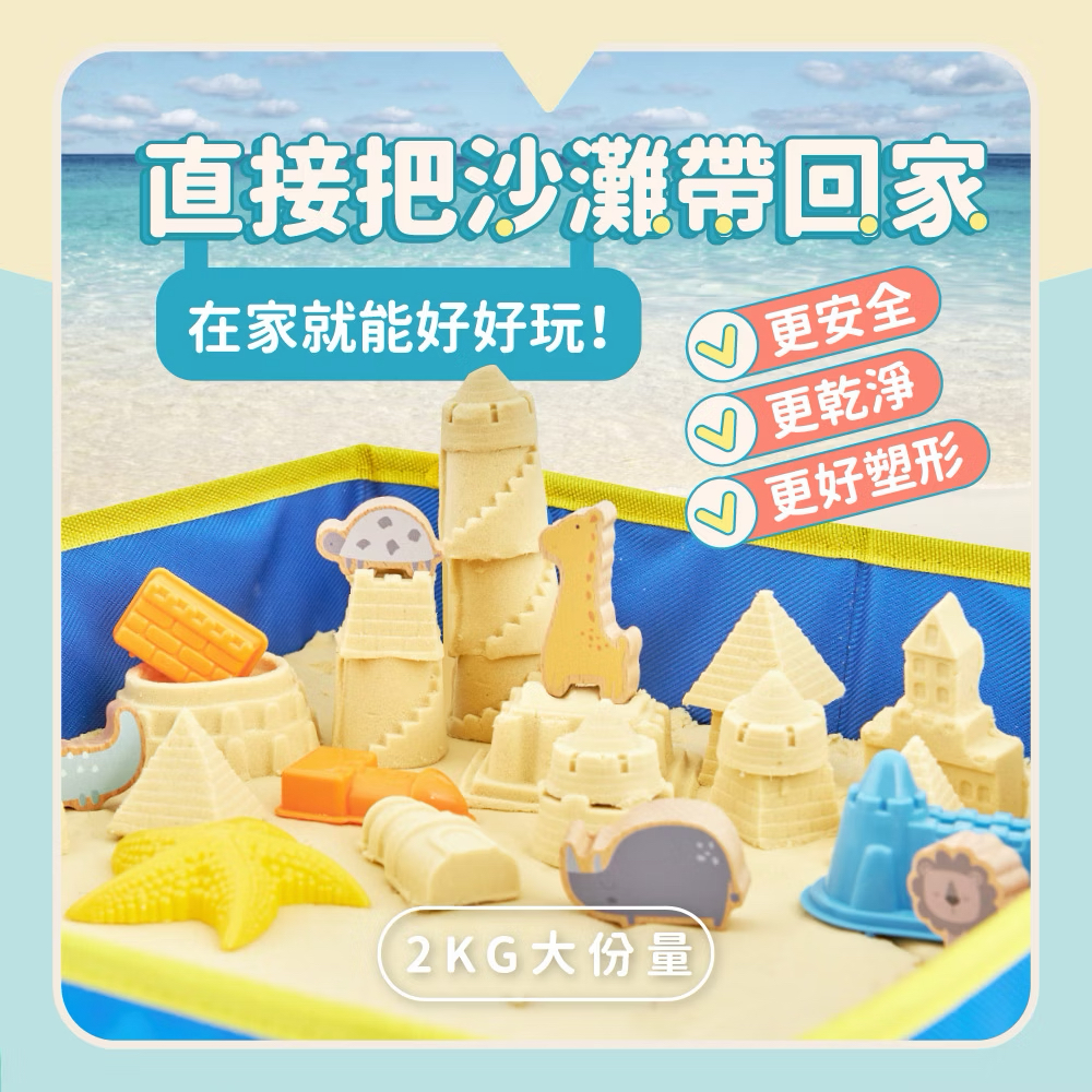 Mamayo沉浸式動力沙桶裝(玻璃珠沙、模具)