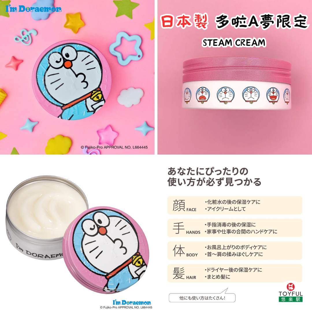 [訂購] [日本製] Steam Cream DORAEMON 限定 {TF2605025}