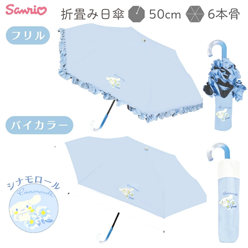 🆕【⭐訂購⭐】🌀🇯🇵 日本直送 #Sanrio 晴雨兼用縮骨遮 [6款選] 🌀 [PLFD-0116][260703]