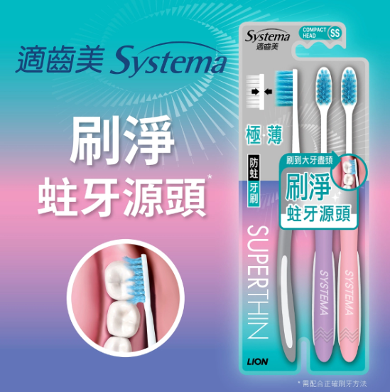 11-STTHC/適齒美極薄防蛀牙刷 (超細刷頭) 3支裝