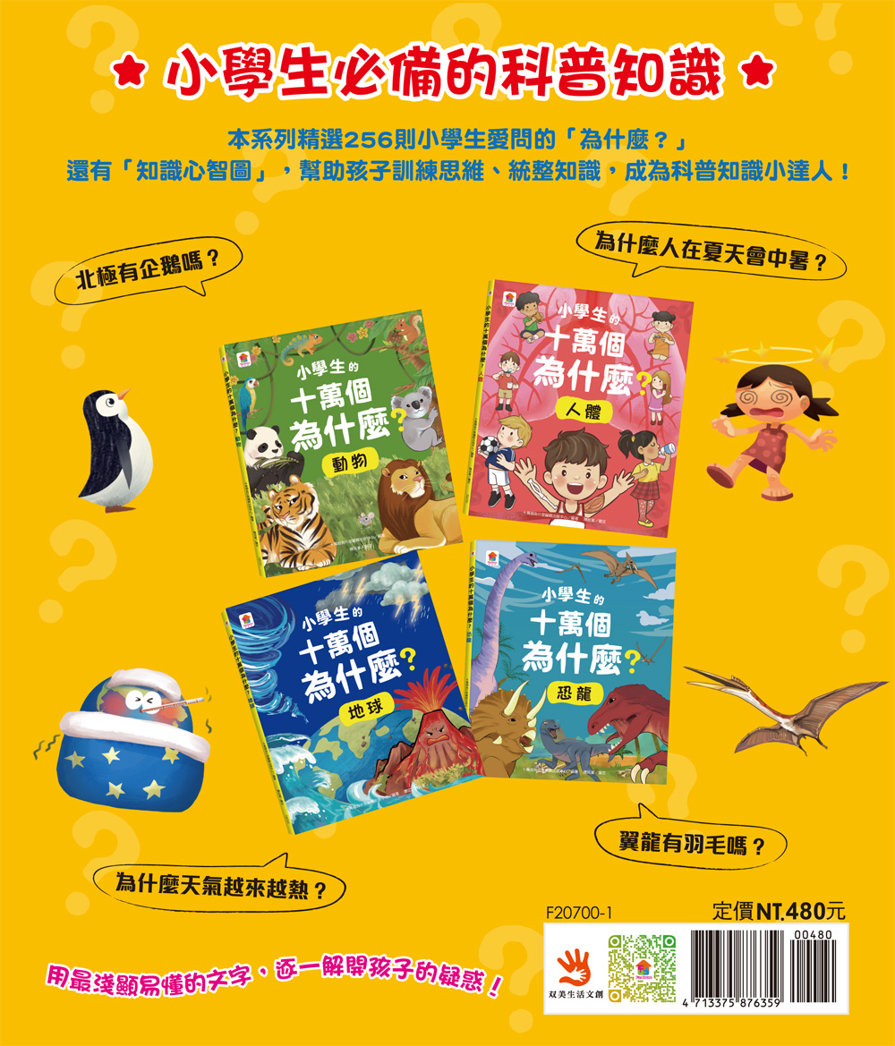 双美 小學生的十萬個為什麼？【全套4冊】*包智能櫃/自取點*