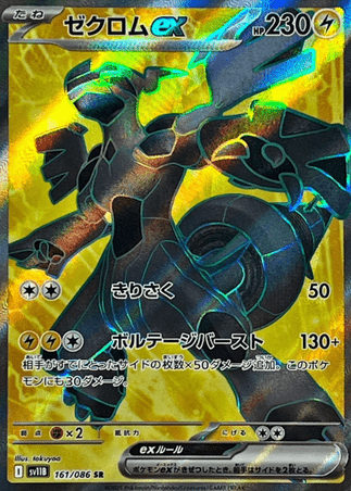 Pokemon TCG Japanese Version - Zekrom EX-161/086