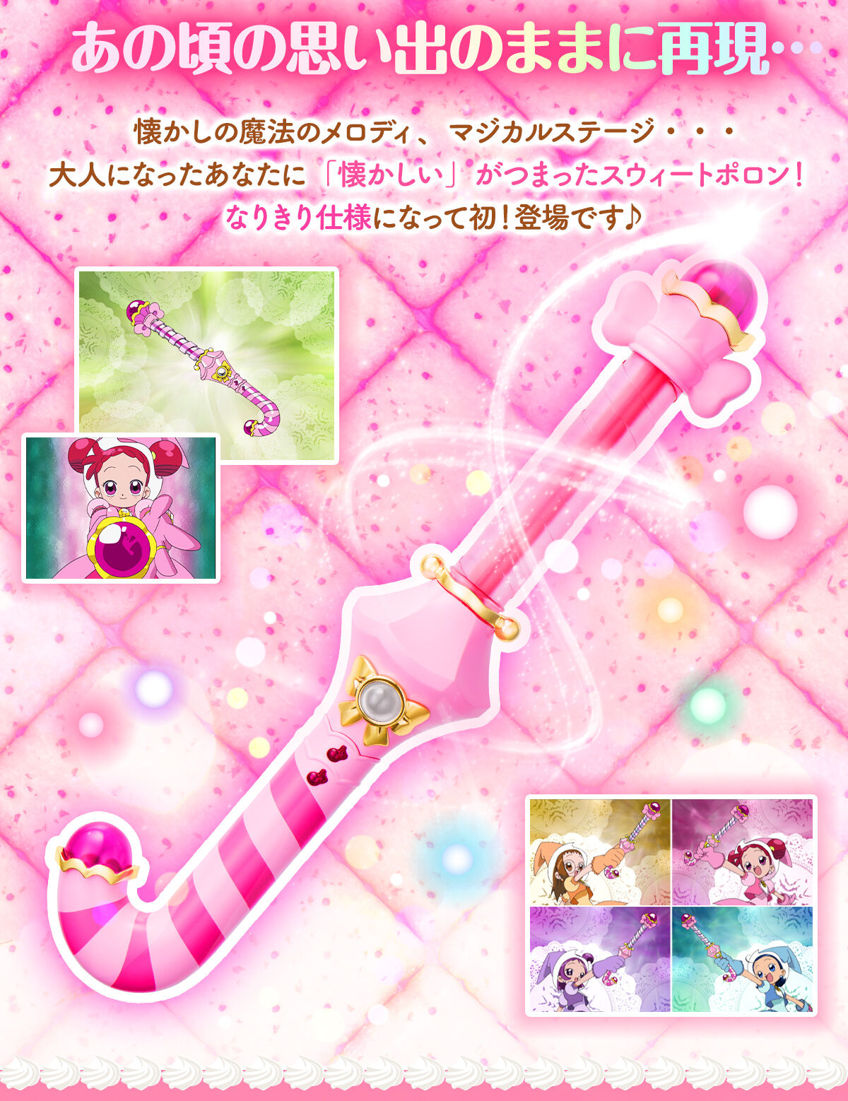 (預訂訂金 $200) (總價 $466) (魂限) Bandai Special Memorize 小魔女DoReMi 甜蜜波龍 (行版) Ojamajo DoReMi Sweet Poron