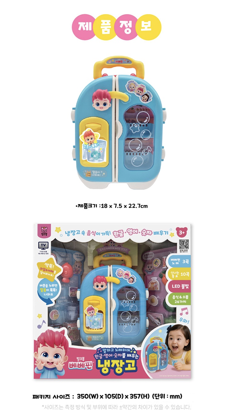 🇰🇷 Bebefinn 雪櫃玩具套裝  🇰🇷