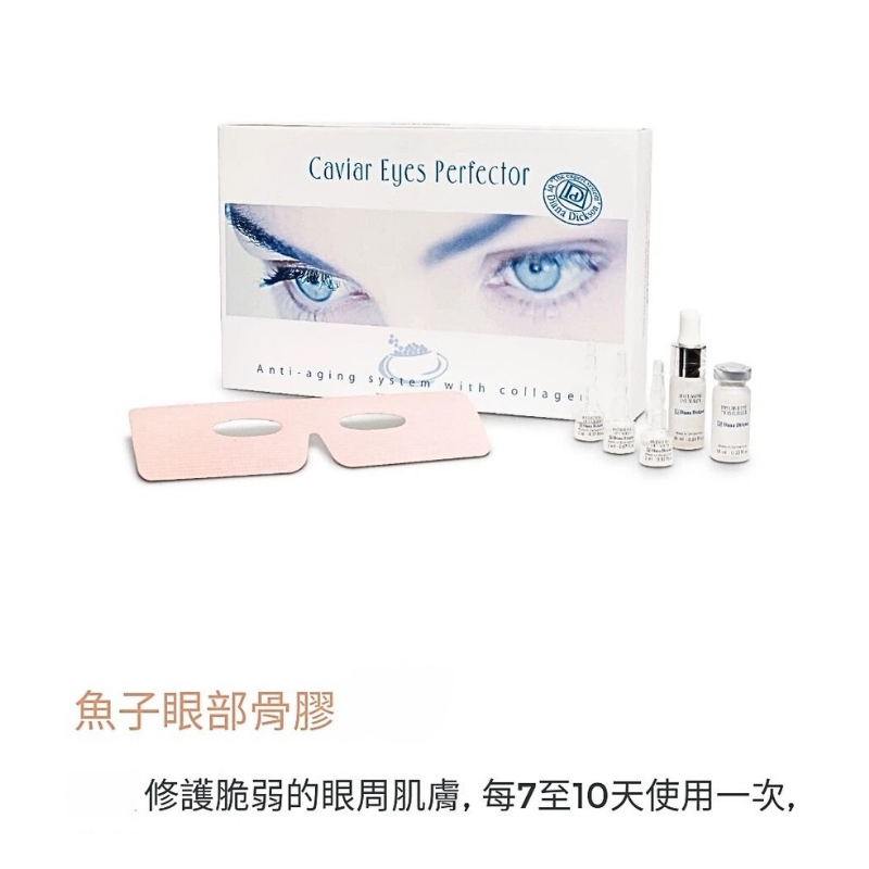 Diana Dickson 魚子眼部骨膠原護理1盒3次
