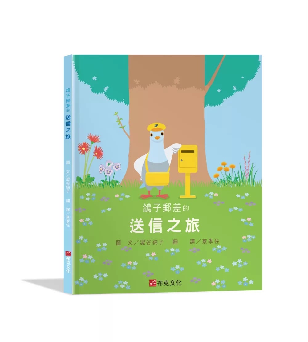布克文化 鴿子郵差的送信之旅
