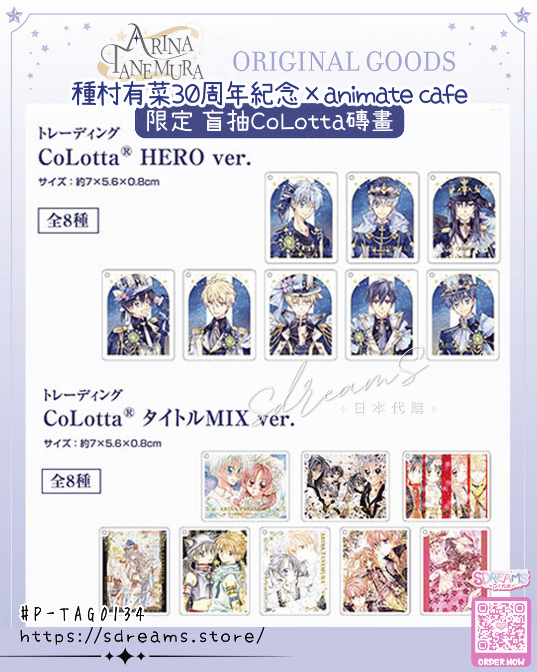 種村有菜～30th anniversary～×animate cafe 盲抽CoLotta磚畫 #P-TAG0134 [animate] (PRE-ORDER) [2026/08]