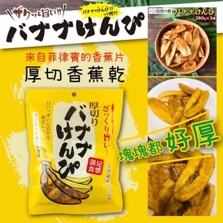 日本直送  日本味源厚切/鹽味香蕉脆片120g 「香蕉控🍌」誠意首選必試‼️ 2️⃣款口味 各1包