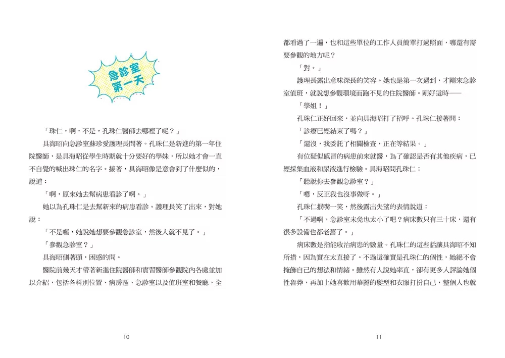 小魯 小醫師復仇者聯盟14：感染性疾病，保持高度警覺！