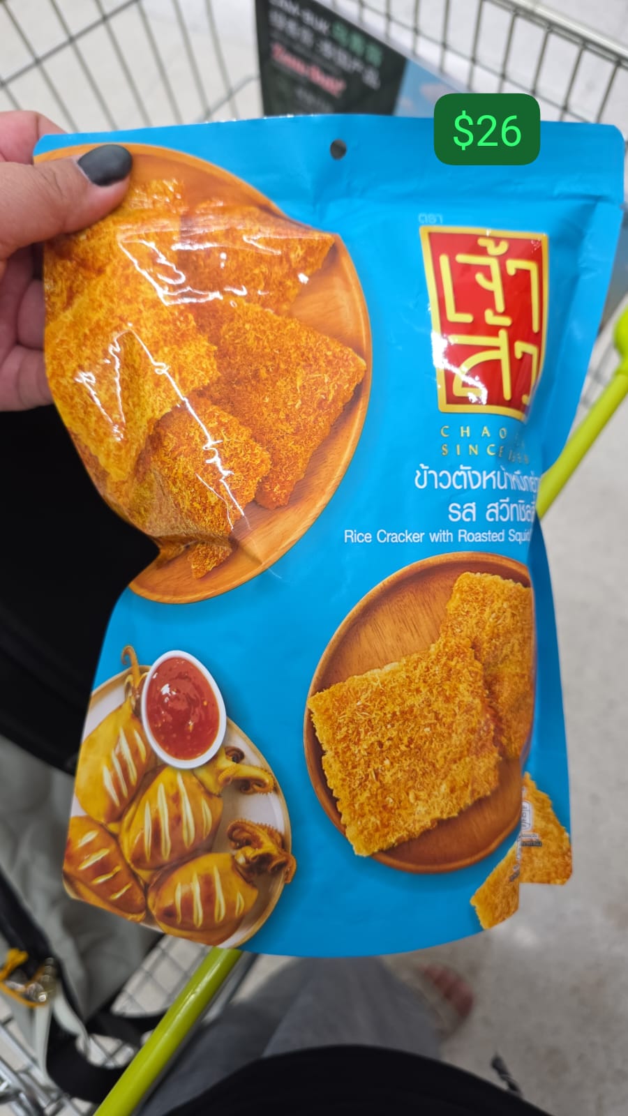 座山（Chao Sua）烤魷魚甜辣味米餅