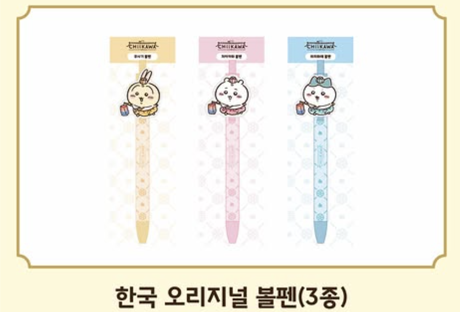 《Pre-Order》原創韓服 Ball Pen｜Chiikawa in Korea 吉伊卡哇 韓國 常設店 (26CKW09-P）