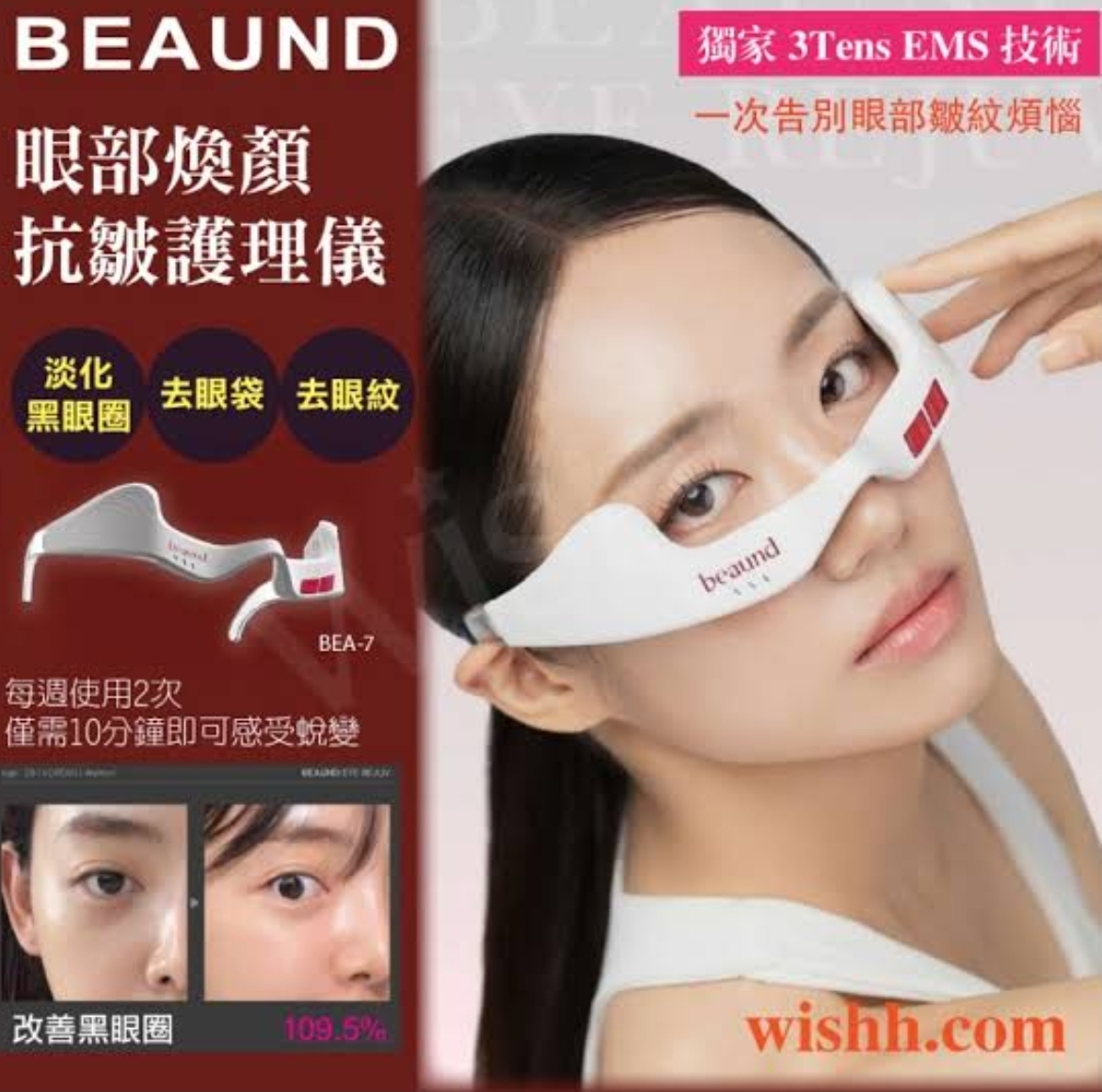 $630套。Olive Young Big Sales BEAUND Eye Rejuv 眼部煥顏抗皺護理儀