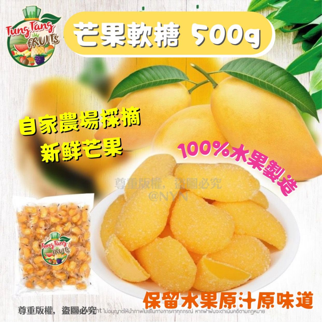 【預訂】泰國直送芒果軟糖 500g