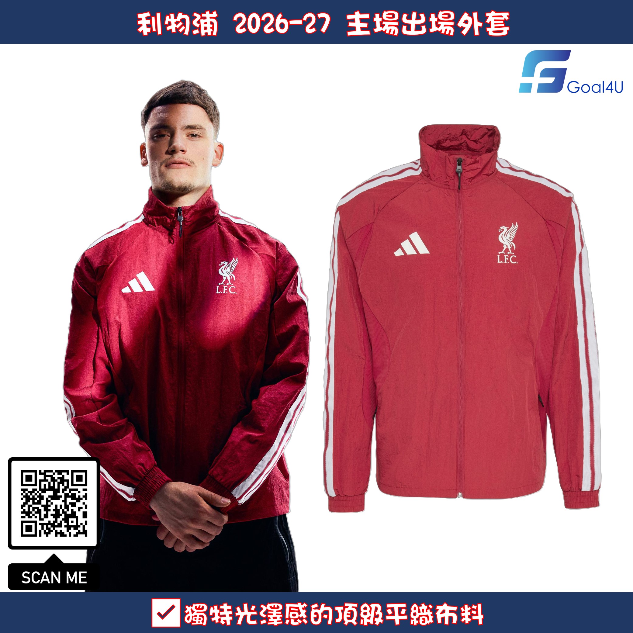 Adidas Liverpool 利物浦 2026-27 主場出場外套 KV6736