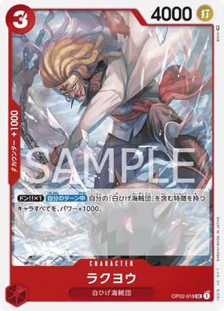 One Piece TCG Card Game - Op02-019 (UC) Rakuyo
