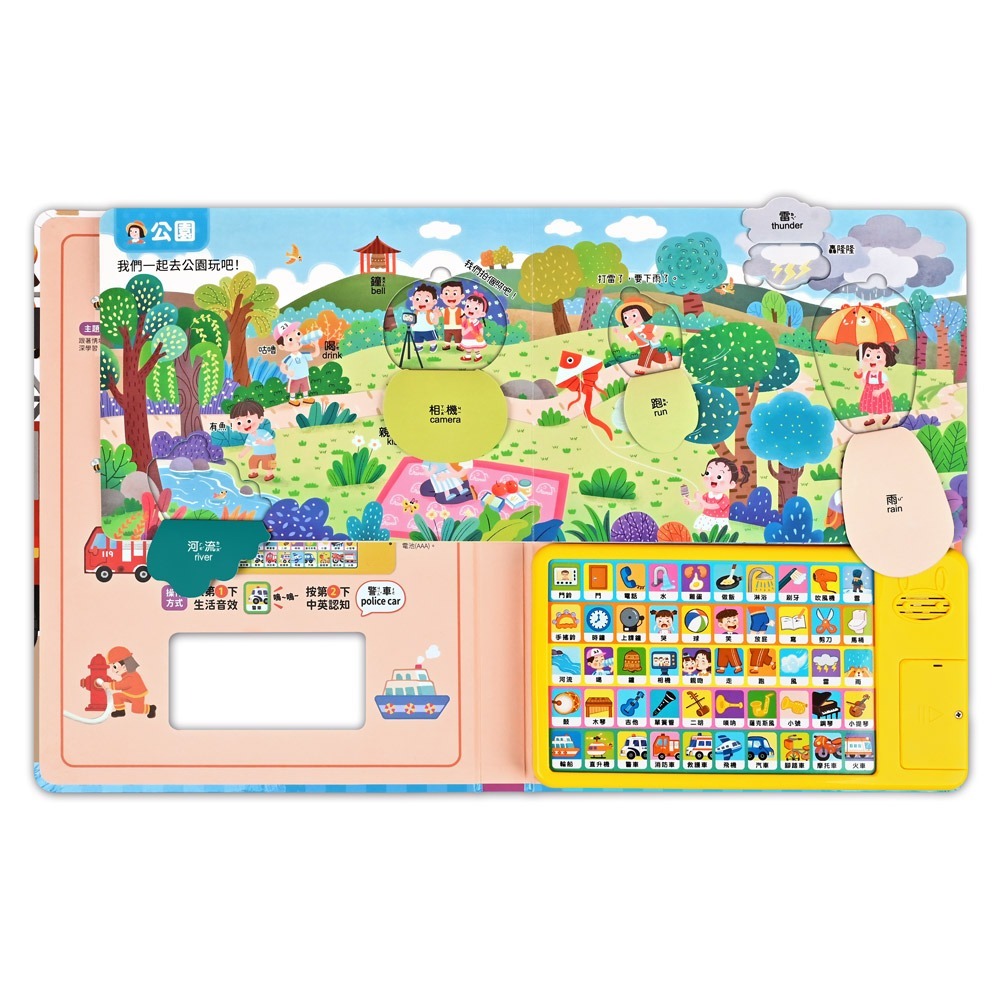 會說話的生活認知翻翻書：互動學習，啟發認知，趣味探索