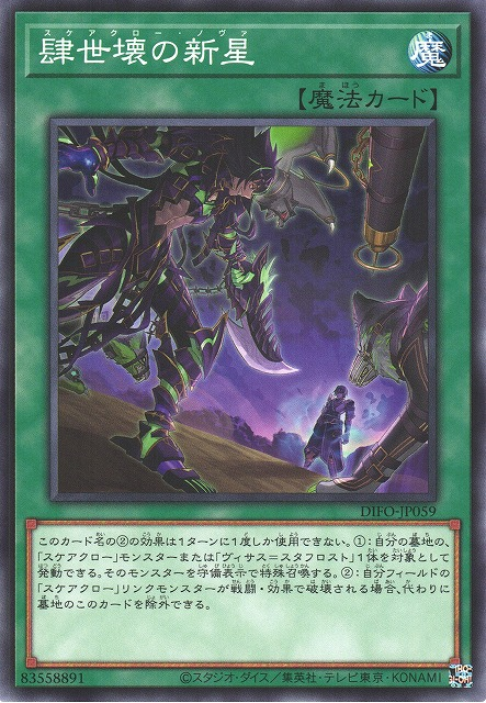 DIFO-JP059 肆世壞的新星