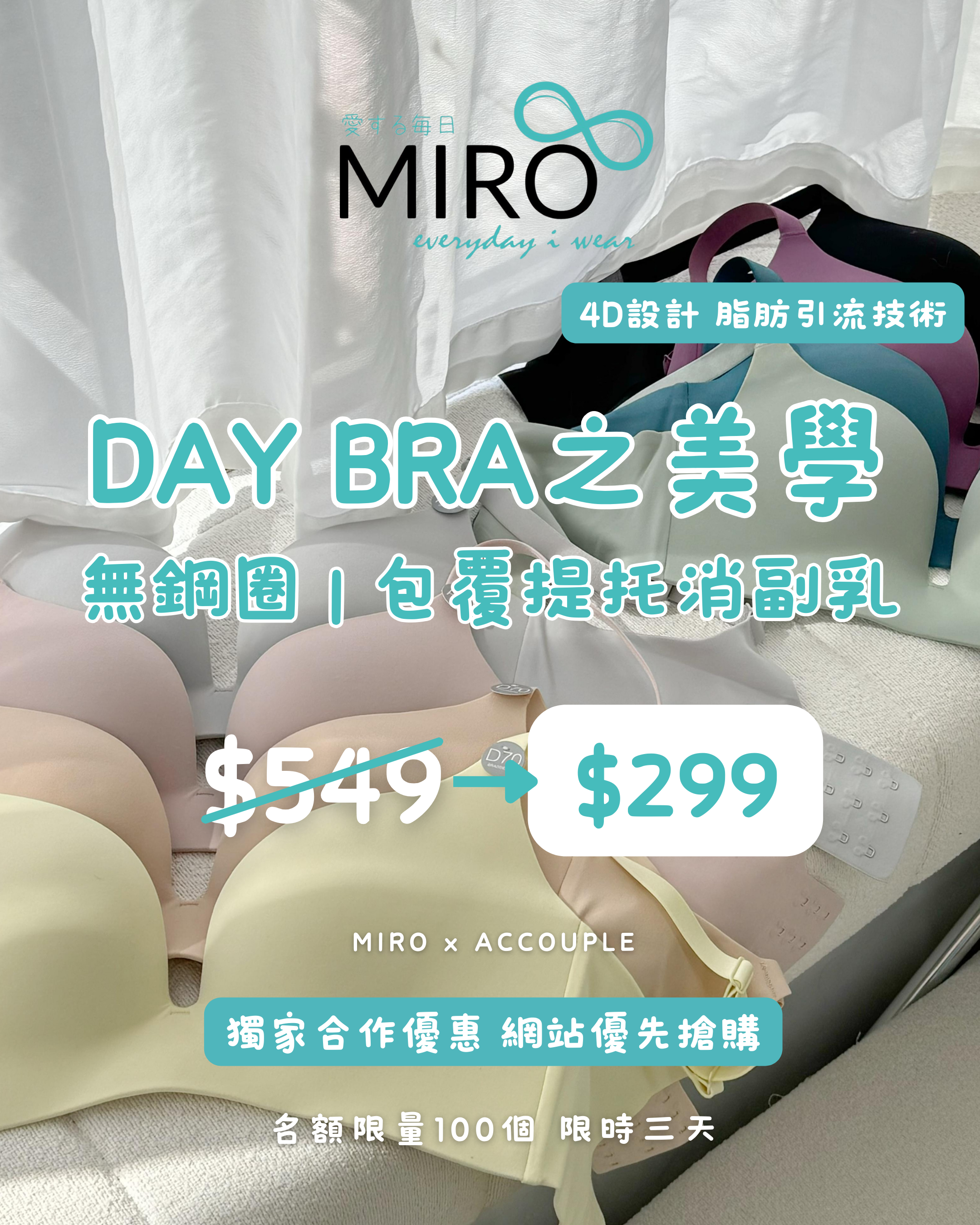 【AC專屬3天限定】MIRO 日本無鋼圈功能4D Bra
