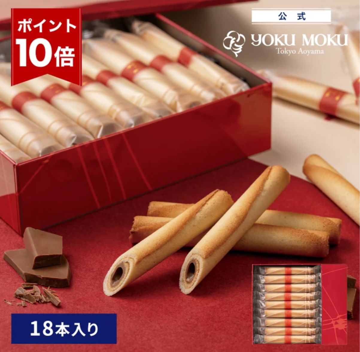 預購 Yoku Moku Cigare Au Chocolat 18件套裝 10-14days