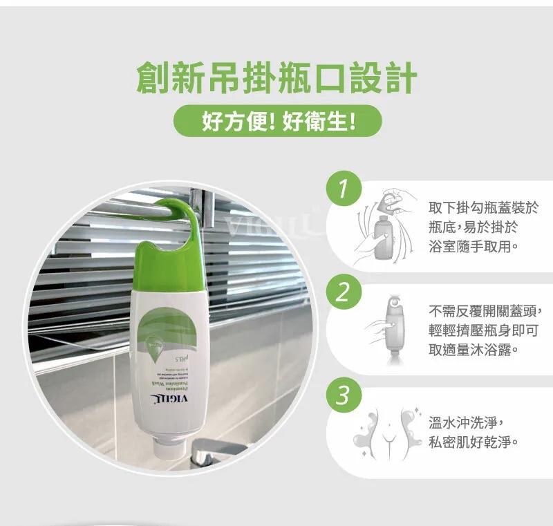 VIGILL 私密護理液 (舒緩淨護精油) 180ml (最佳使用日期:2027年11月10日)