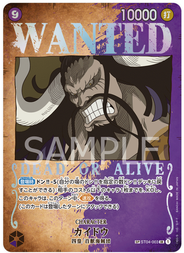 Japanese Version TCG One Piece Card Game - ST04-003 SR Kaido (Parallel) SP WANTED