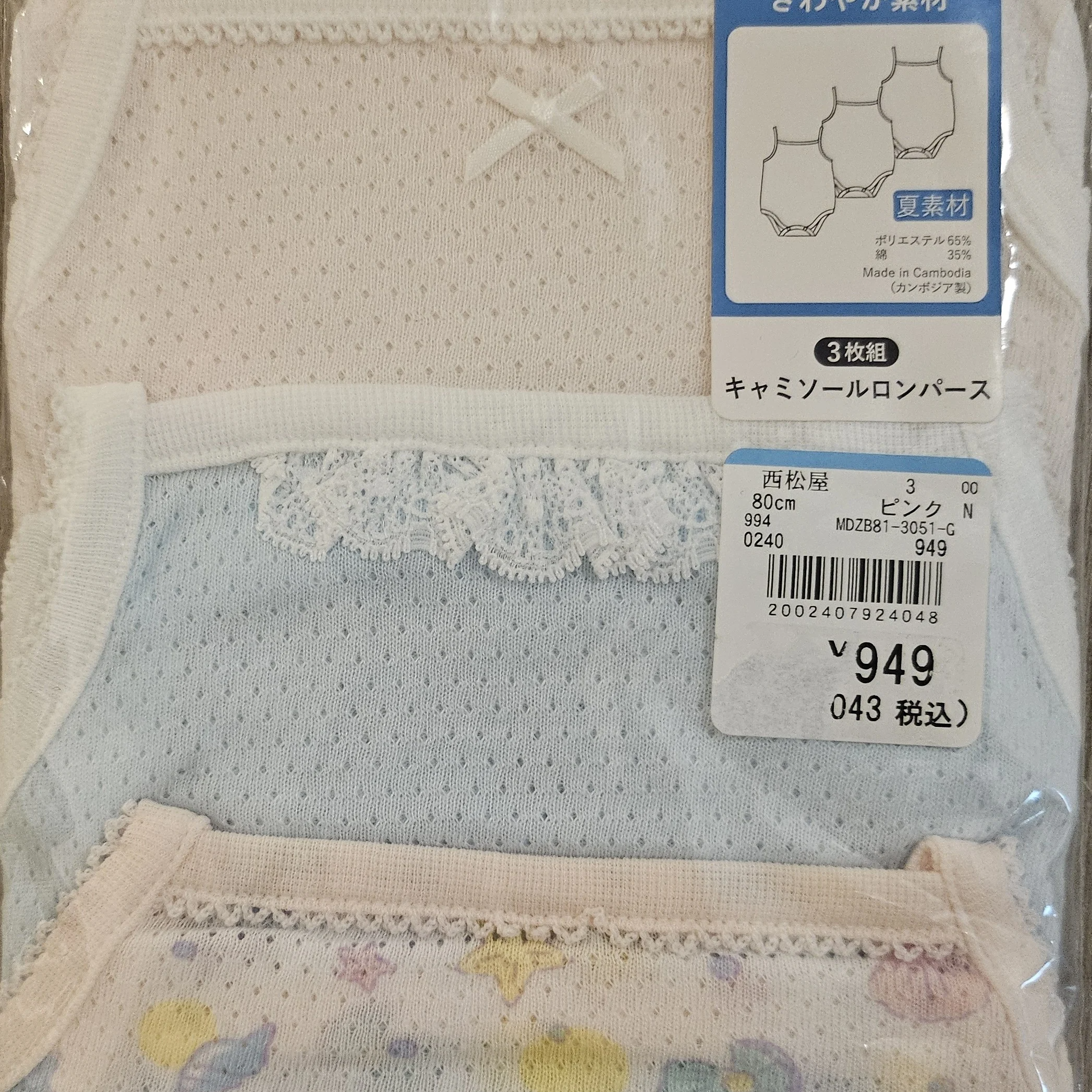 夏日海洋圖案嬰兒吊帶背心連身內衣 (3件裝) Size 80cm