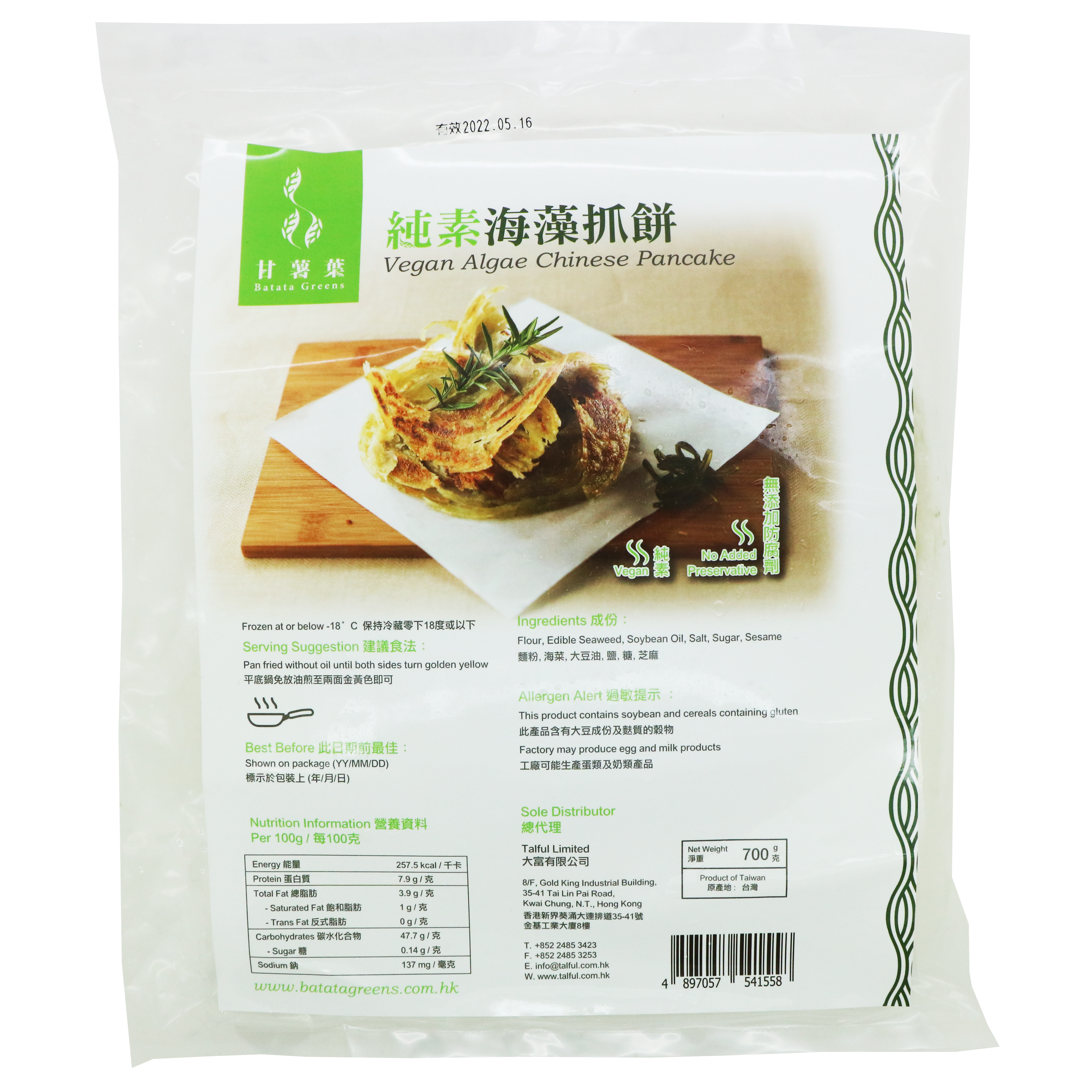 甘薯葉-海藻抓餅 700g/Vegan Algae Chinese Pancake 700g